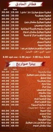 Sawarikh Restaurant online menu